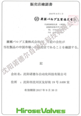 日本广濑Hirose产品代理证书